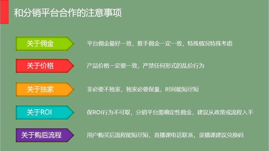 在线教育如何借助分销平台获取百万流量？