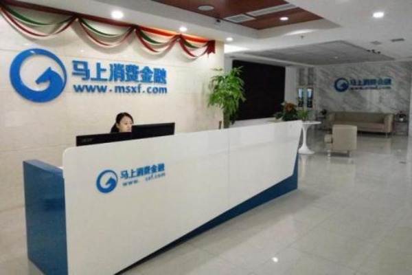 马上消费金融2020年交易额达2047亿元