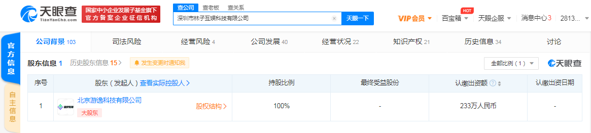 字节跳动关联公司全资入股深圳市林子互娱科技有限公司