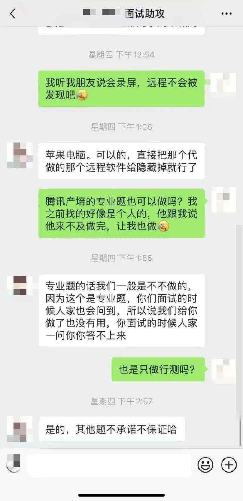 为通过大厂笔试，年轻人花300元找枪手