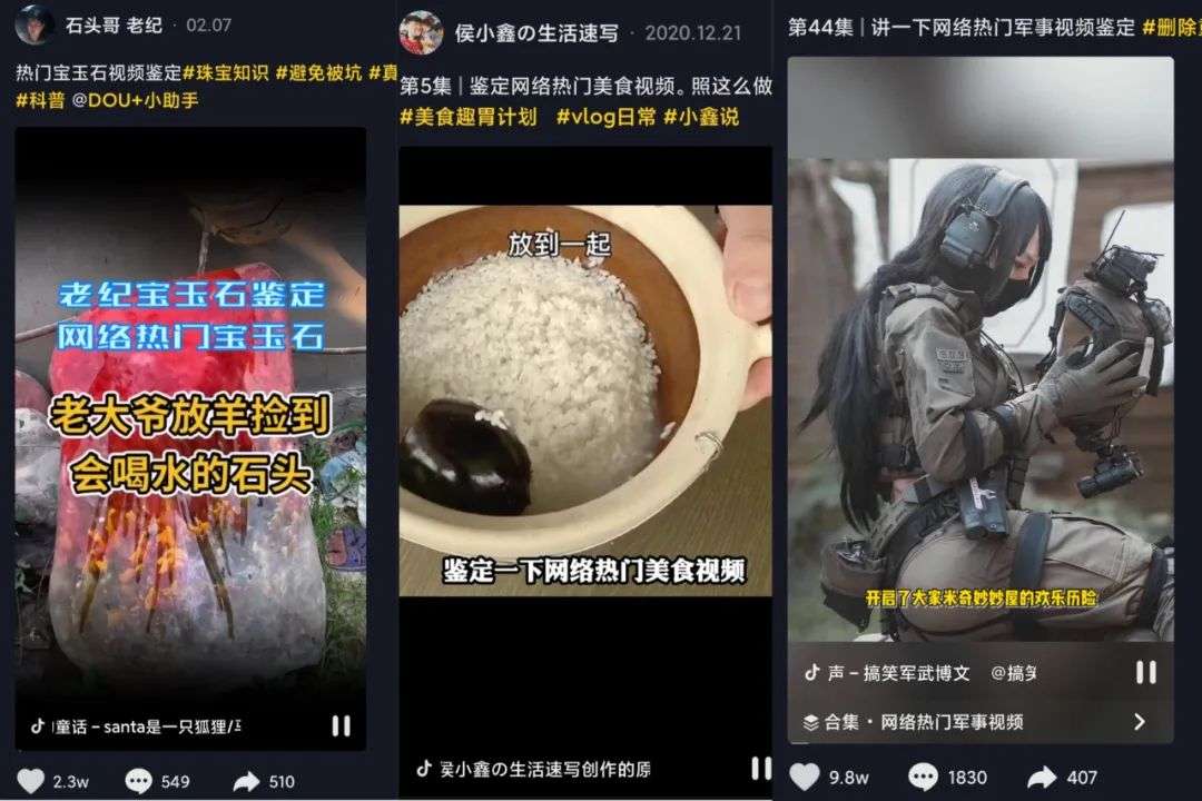 鉴定视频的视频，在互联网上火了