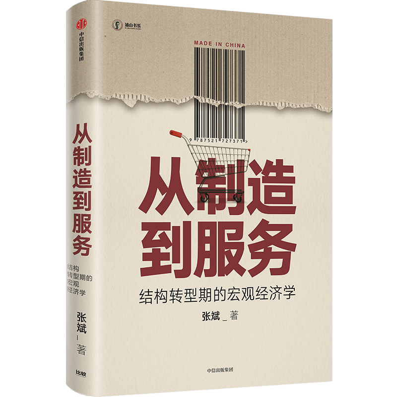 36氪领读 | 聚焦经济结构转型，主流认知一定正确吗？