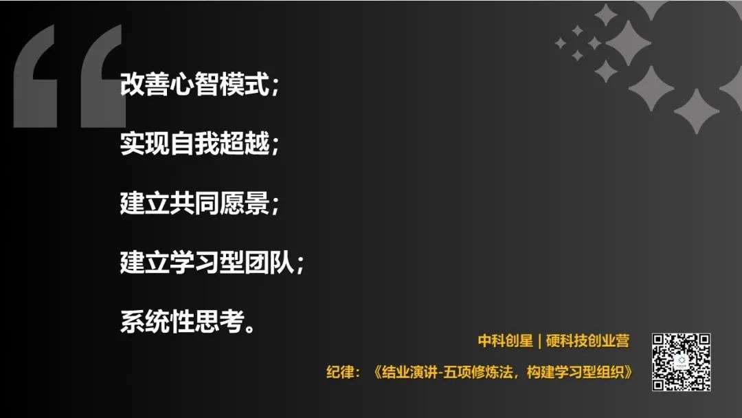 中储国能CEO纪律：五项修炼法，构建学习型组织