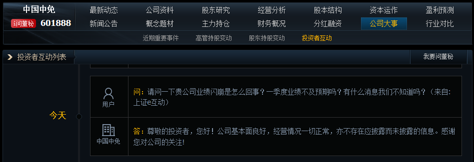 中国中免：公司基本面良好，经营情况一切正常
