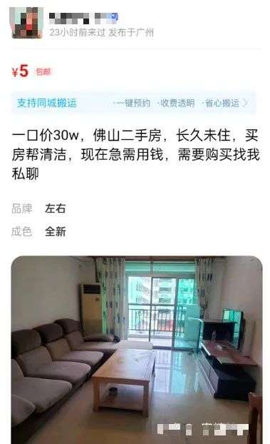 闲鱼这位房地产领域的“编外成员”，藏着哪些违规行为？