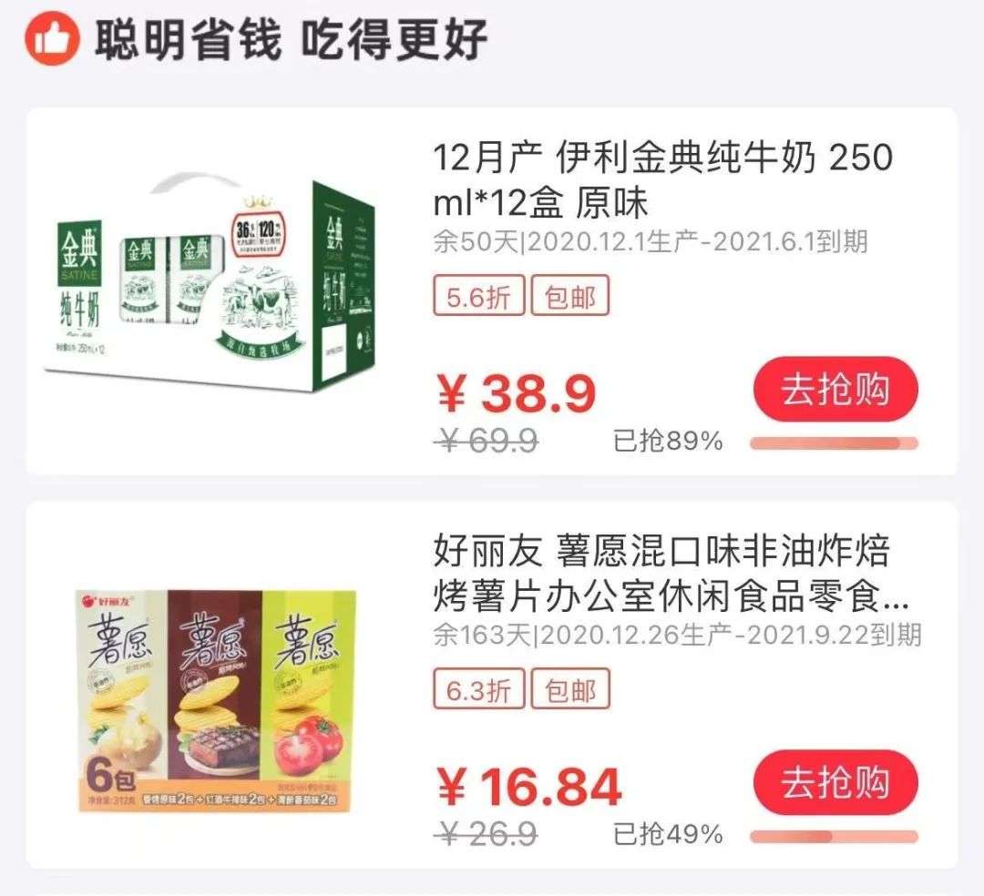 「临期折扣」兴起时：好特卖和竞争对手们