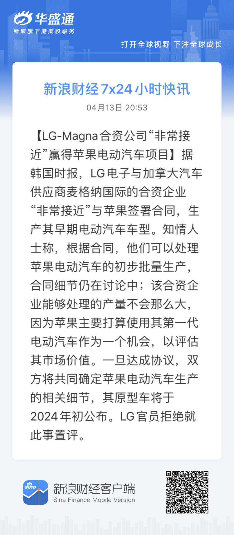 LG-Magna合资公司“非常接近”赢得苹果电动汽车项目