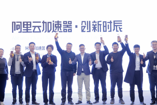 阿里云加速器创新时辰南京站闭幕，迎接未来产业数字化转型新机遇