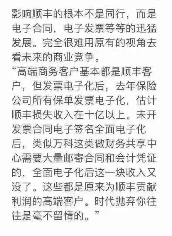 顺丰还是逃不过内卷