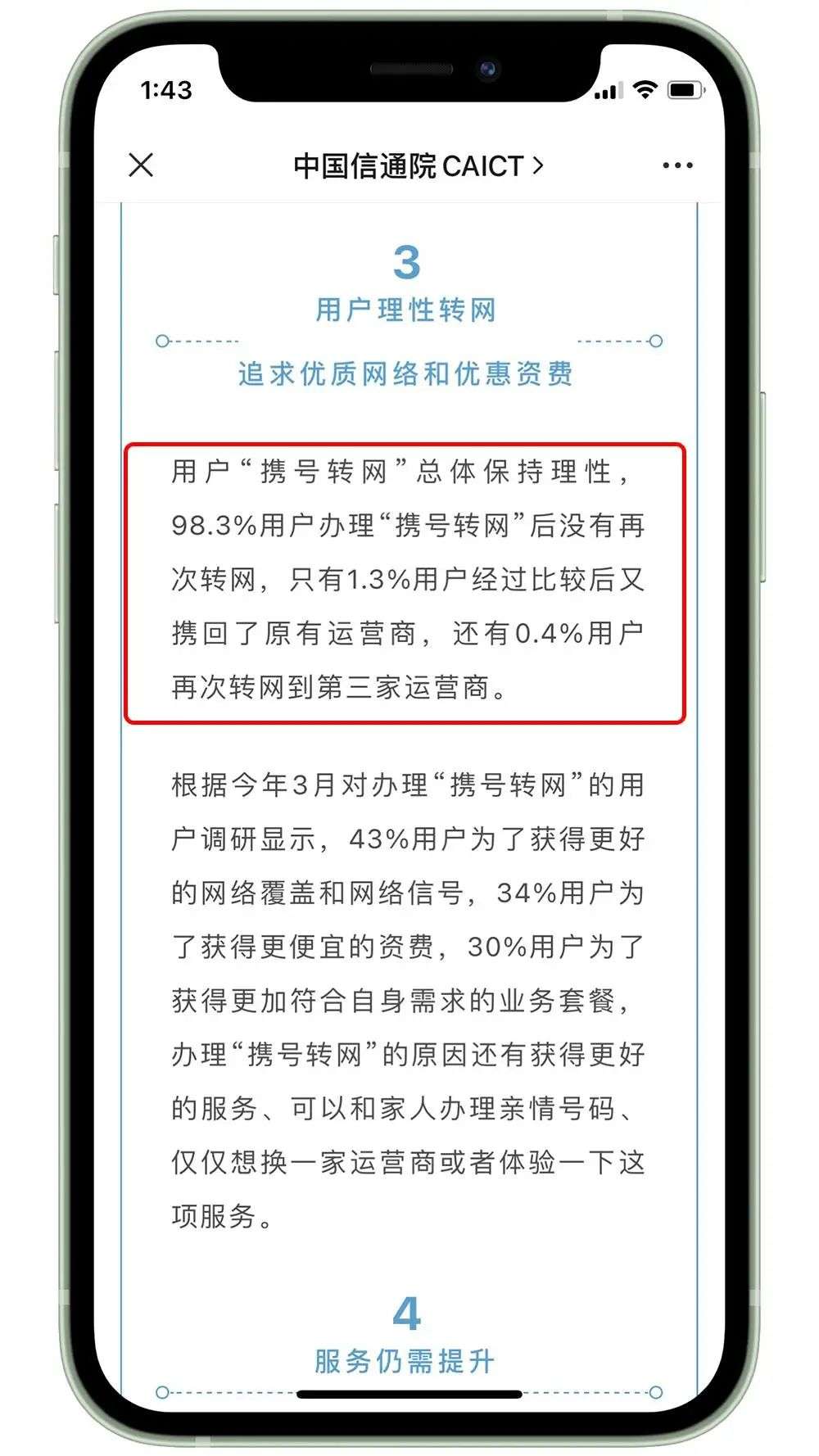 携号转网用户超1700万，1小时成功率超99%，现在是办理的最佳时间么？