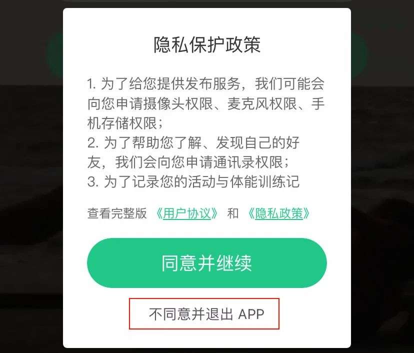 实测37款App：原来我们每天被读取几千次