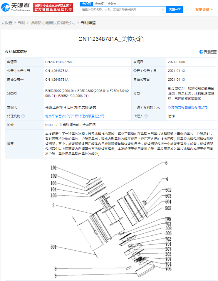 格力关联公司公开“美妆冰箱”专利，可便于护肤、美妆用品的拿取