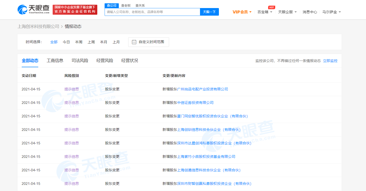 中信证券入股创米科技，后者为小米生态链公司