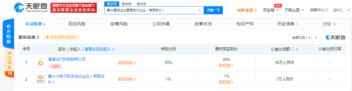 滴滴关联公司投资成立企业管理公司