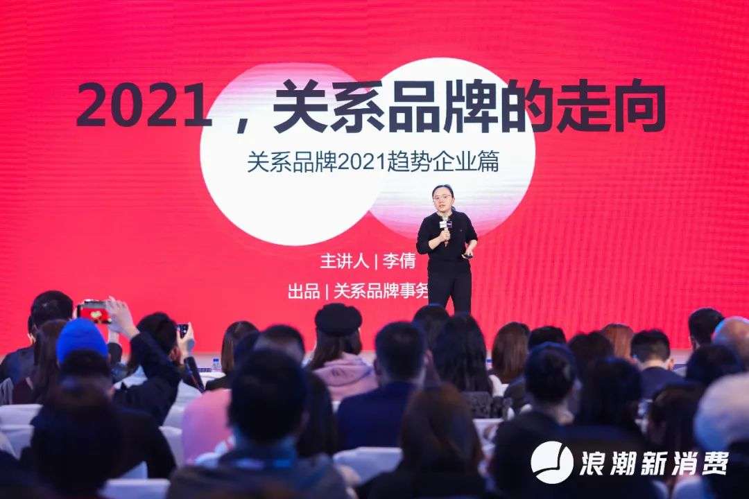 2021，关系品牌的走向