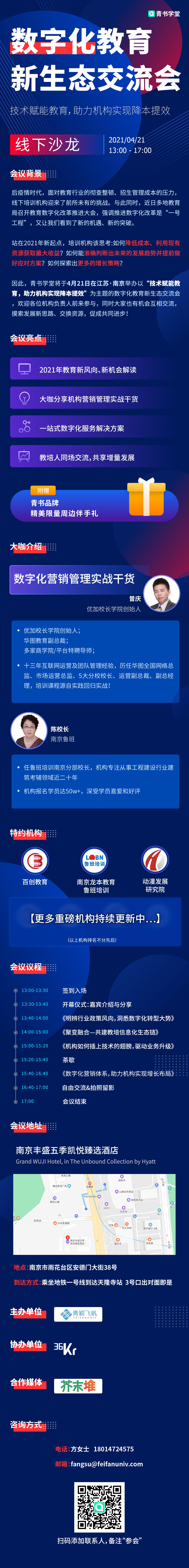 在线教育驶入发展快车道，教培将如何打破数字化转型瓶颈、建立新生态？