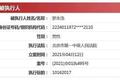 罗永浩怒撕中信证券“耍流氓”，金石投资跌落神坛