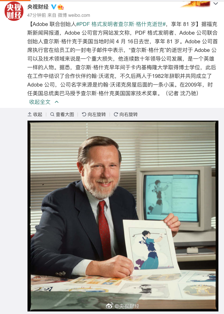 PDF格式发明者 Adobe联合创始人查尔斯·格什克逝世，享年81岁