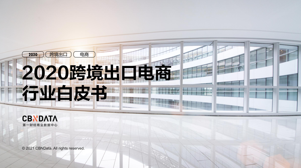 中国跨境电商规模达1.69万亿 ，“微型跨国企业”闯出外贸出口新蓝海