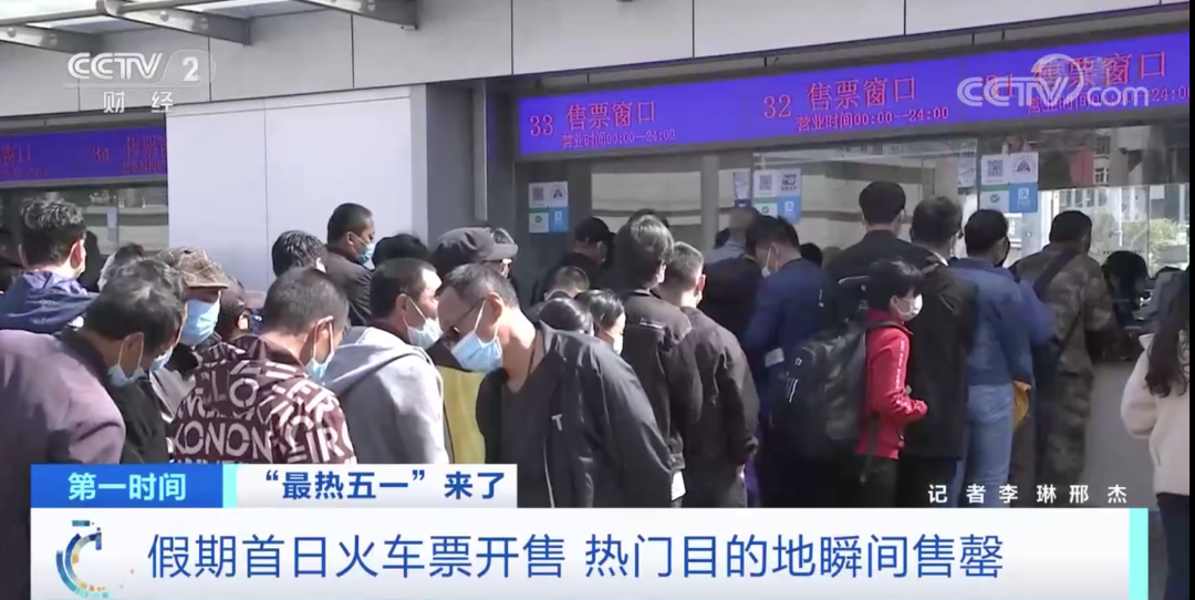 史上最热五一黄金周：火车票卖了2019年三倍多，机票、酒店全线涨价