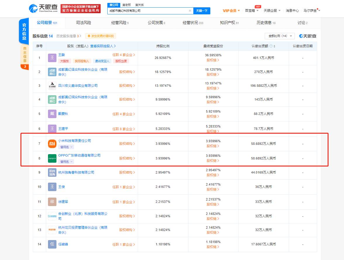 小米、OPPO关联公司入股美幻科技，后者经营范围含地震服务等