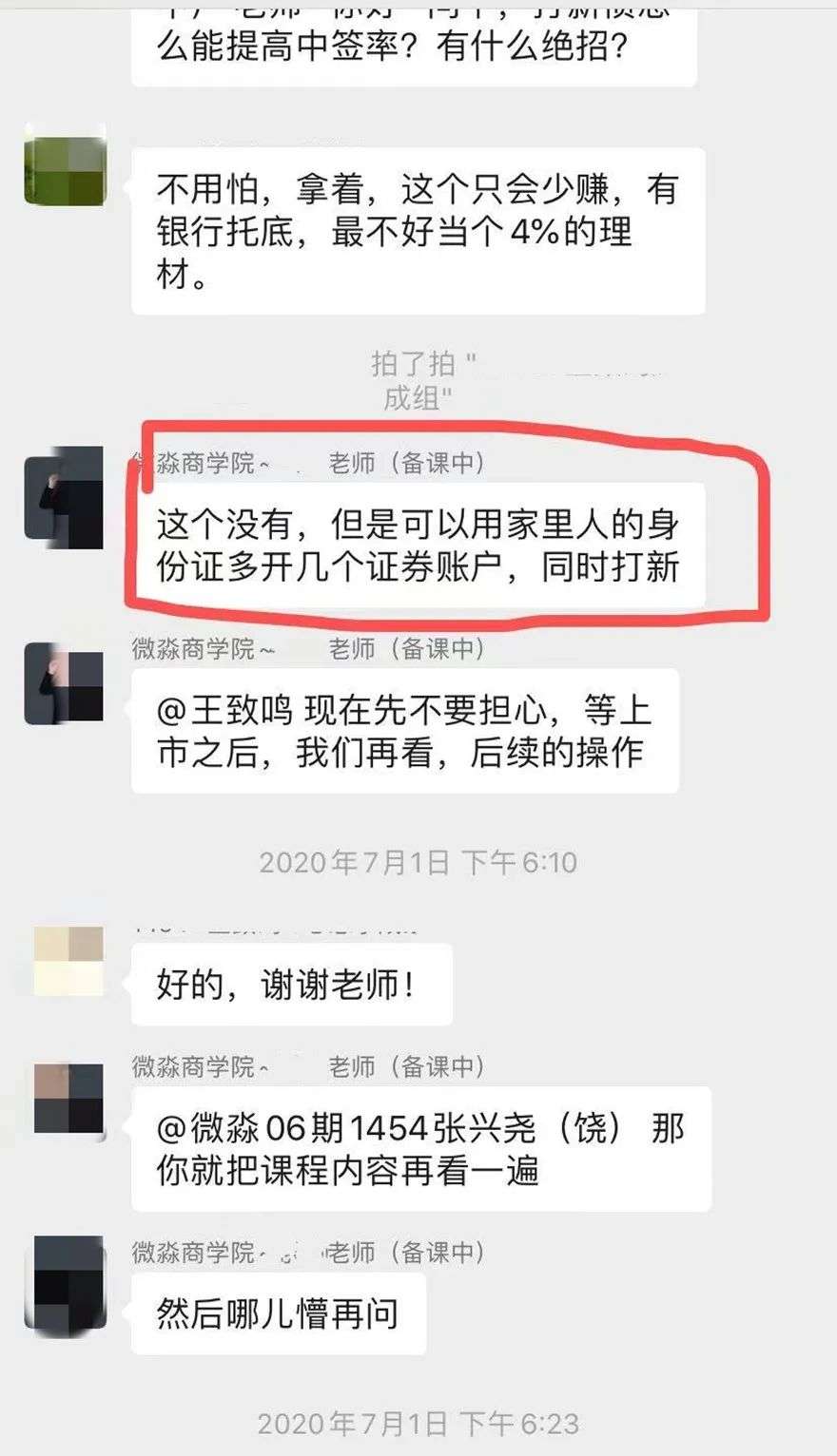 财商教育连环套