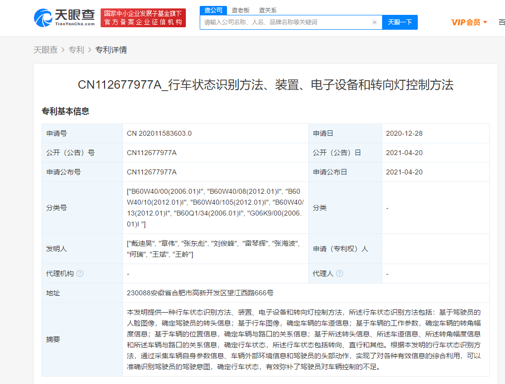 科大讯飞关联公司公开“行车状态识别方法”相关专利
