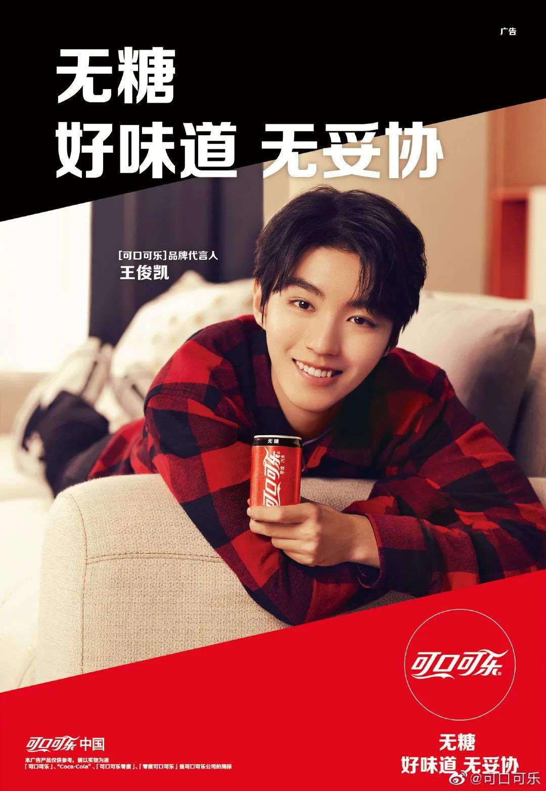 无糖的天下，肥宅快乐水的明星营销洞察