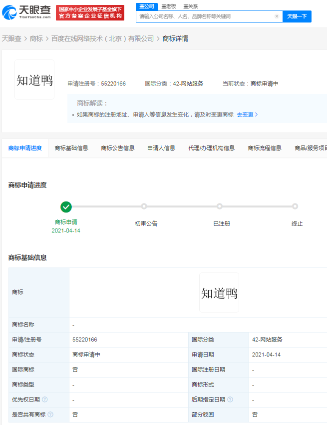 百度关联公司申请“知道鸭”商标