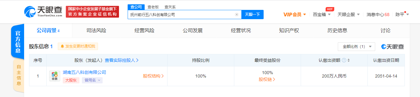 58同城关联公司成立科创新公司，经营范围含科技中介服务