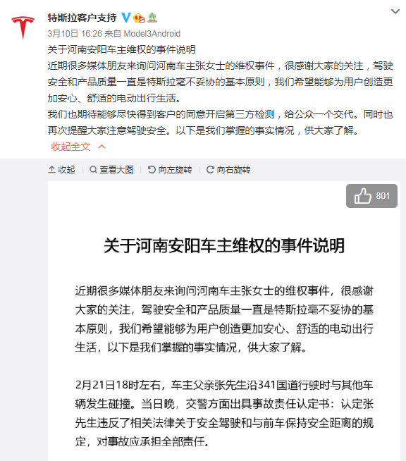 特斯拉中国有公关，好不好就另说了