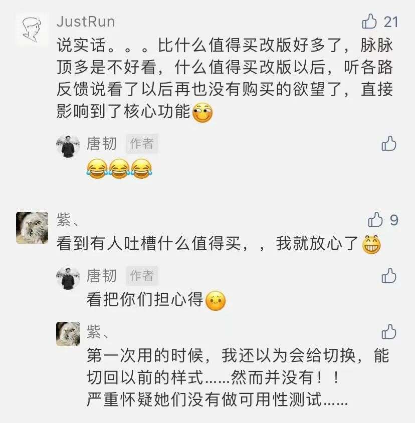 “什么值得买”大改版，被用户喷惨了