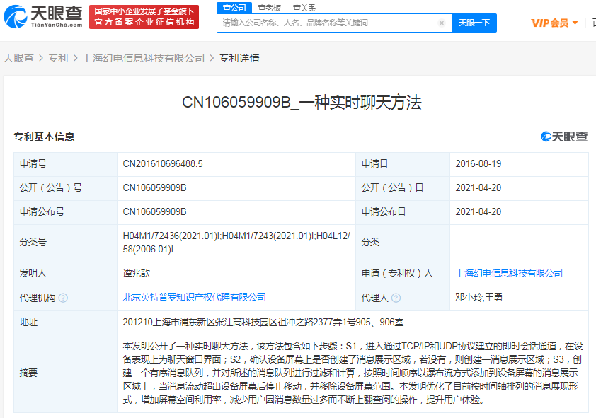 B站公开“一种实时聊天方法”专利，可减少用户因消息数量过多而不断上翻查阅的操作