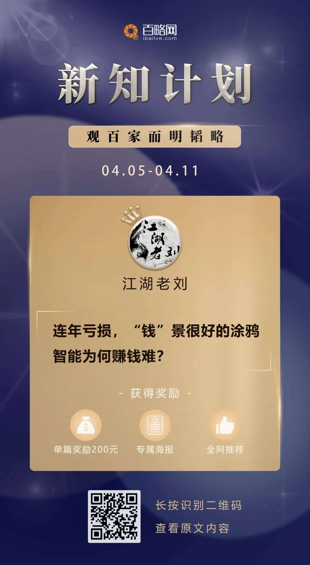榜单 | 武汉热线「新知计划」第十一期获奖作者榜单大放送！