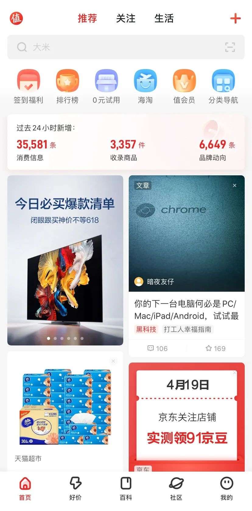 “什么值得买”大改版，被用户喷惨了