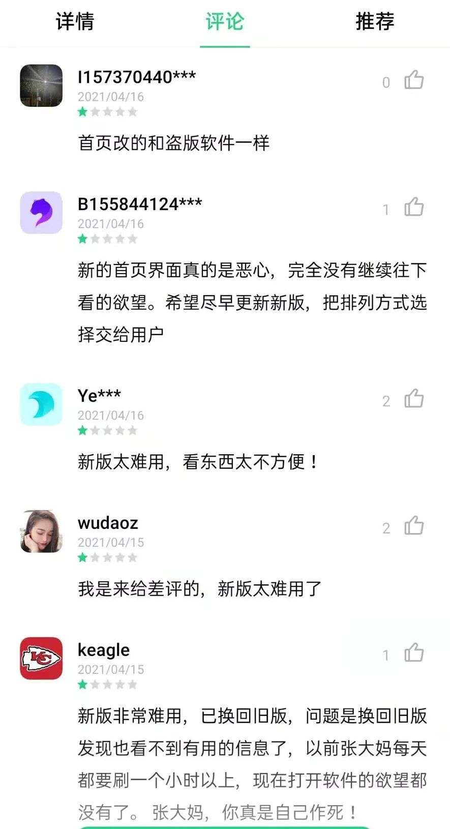 “什么值得买”大改版，被用户喷惨了