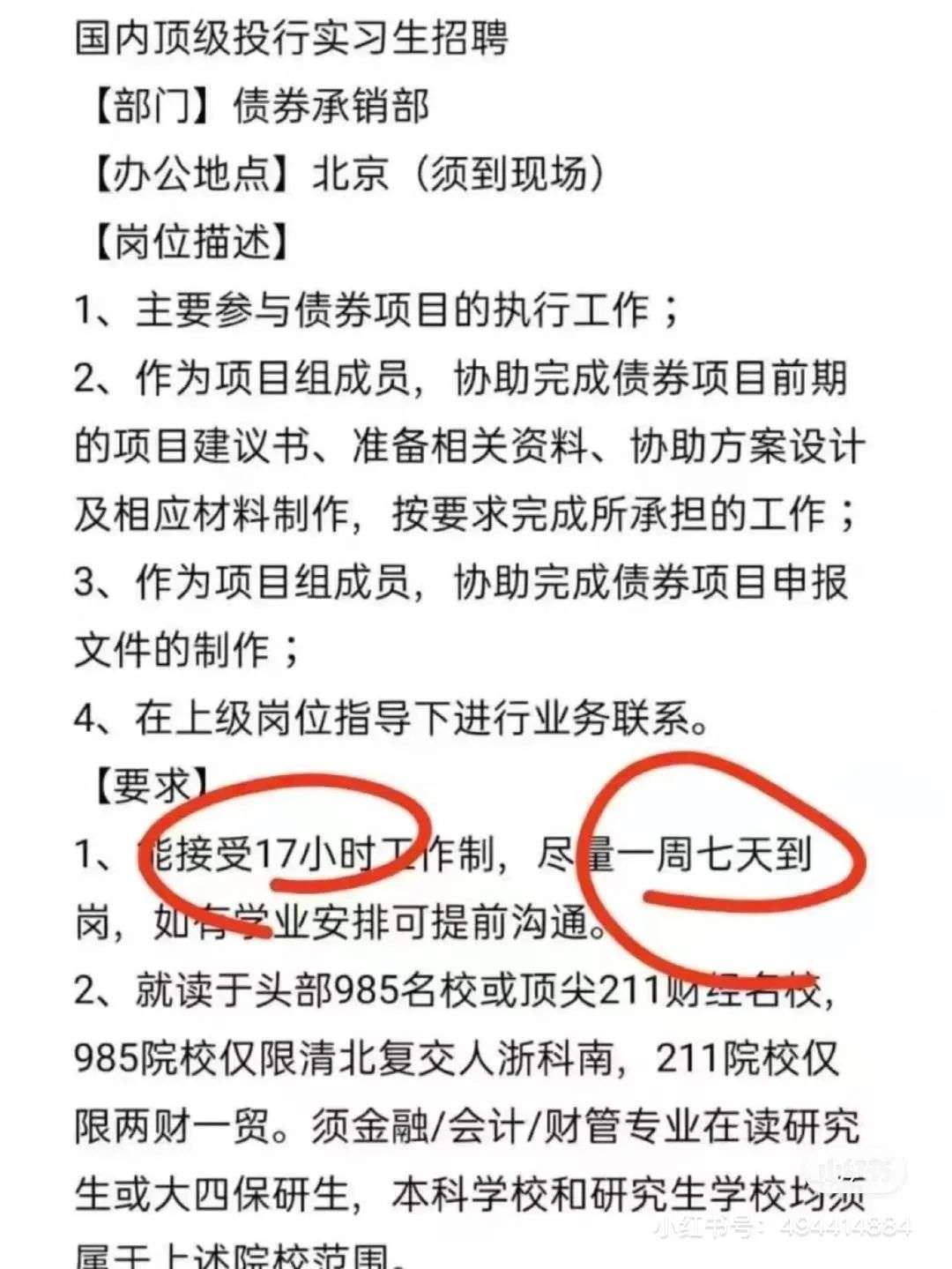 女明星热恋金融男上热搜：名利场还是修罗场？拿命换的offer真有那么香？