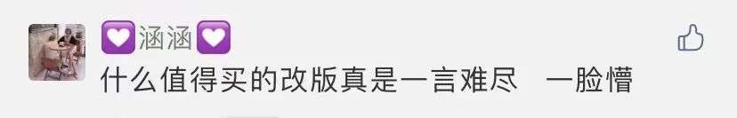 “什么值得买”大改版，被用户喷惨了