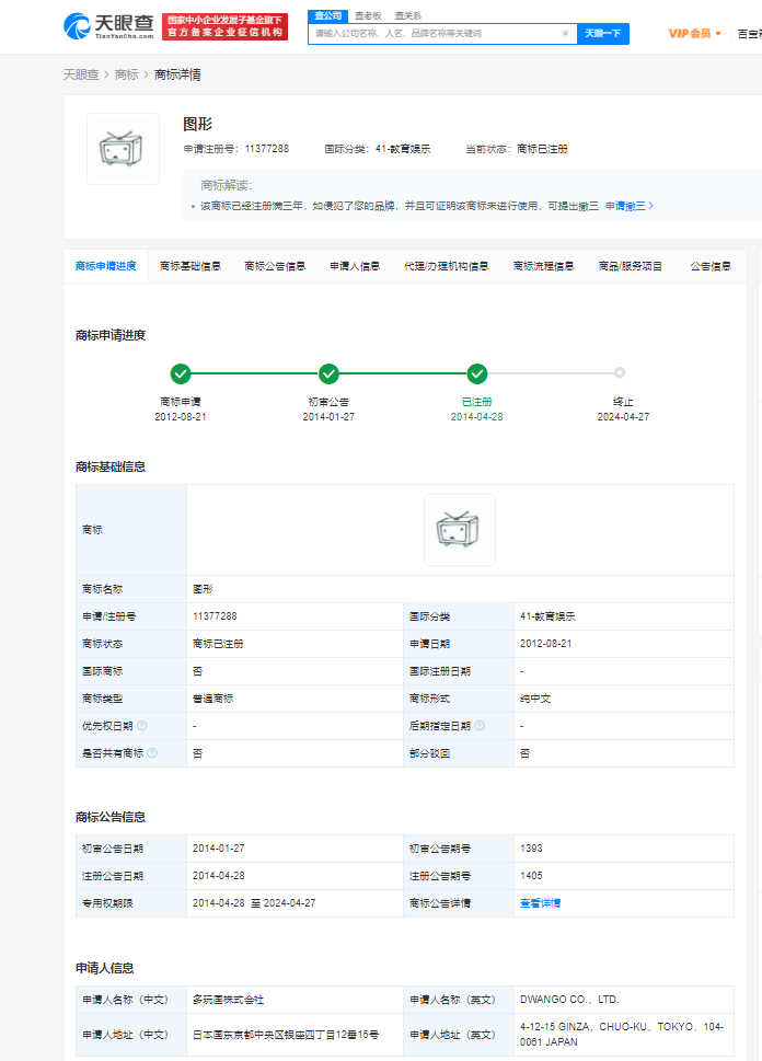 B站小电视商标被驳回
