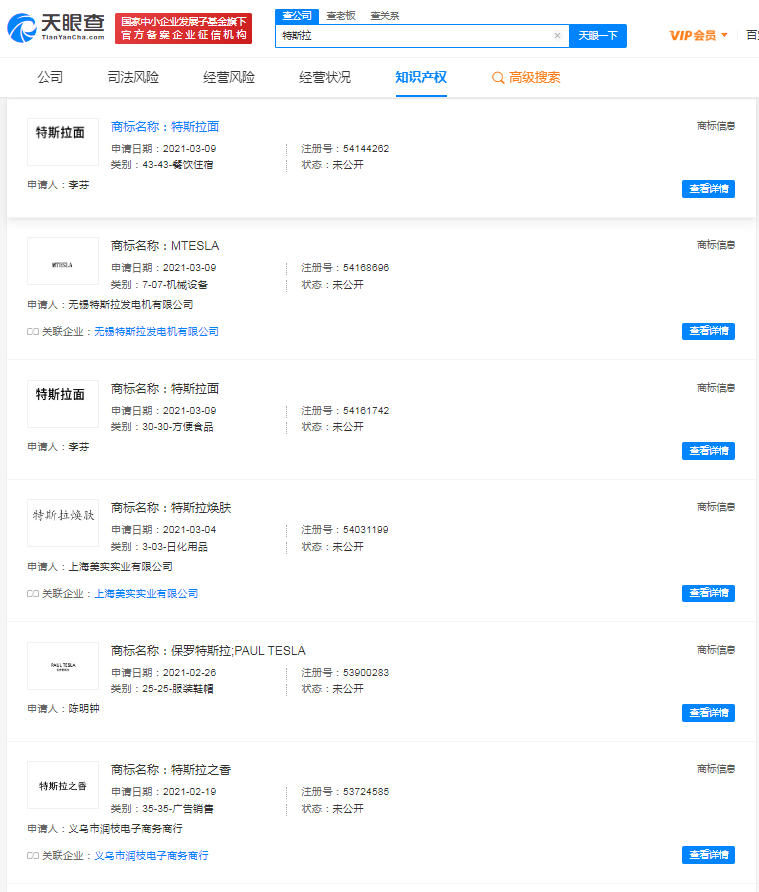 “特斯拉”相关商标被抢注