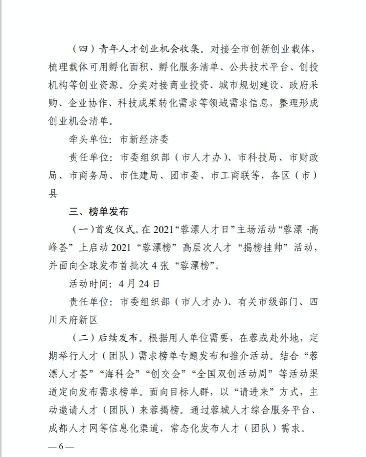天府新时氪｜今天，我们和新经济创业者聊聊天