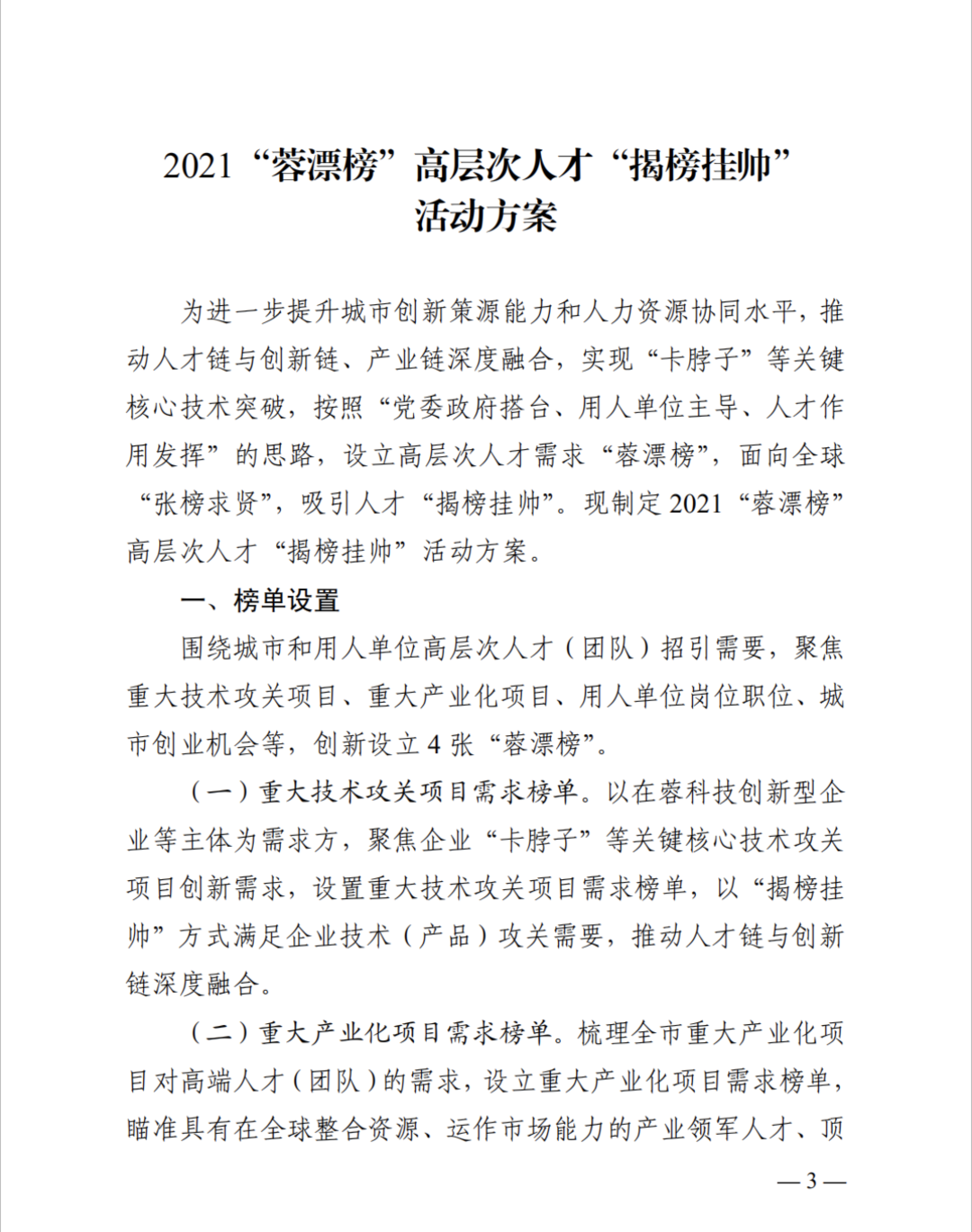天府新时氪｜今天，我们和新经济创业者聊聊天