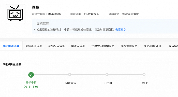 B站申请小电视相关商标被驳回，其他一系列Logo仍在申请中