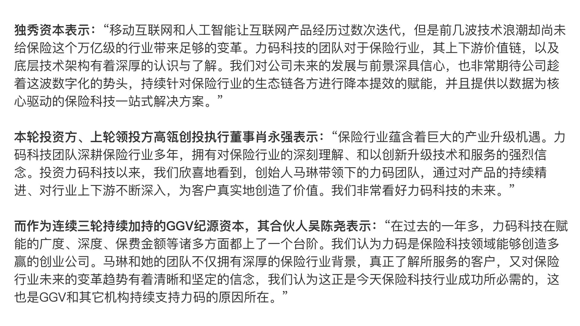 36氪首发｜为保险展业提供智慧营销及供应链服务，「力码科技」完成3亿元人民币B轮融资