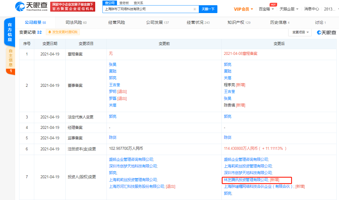 腾讯关联公司入股“胖布丁游戏”
