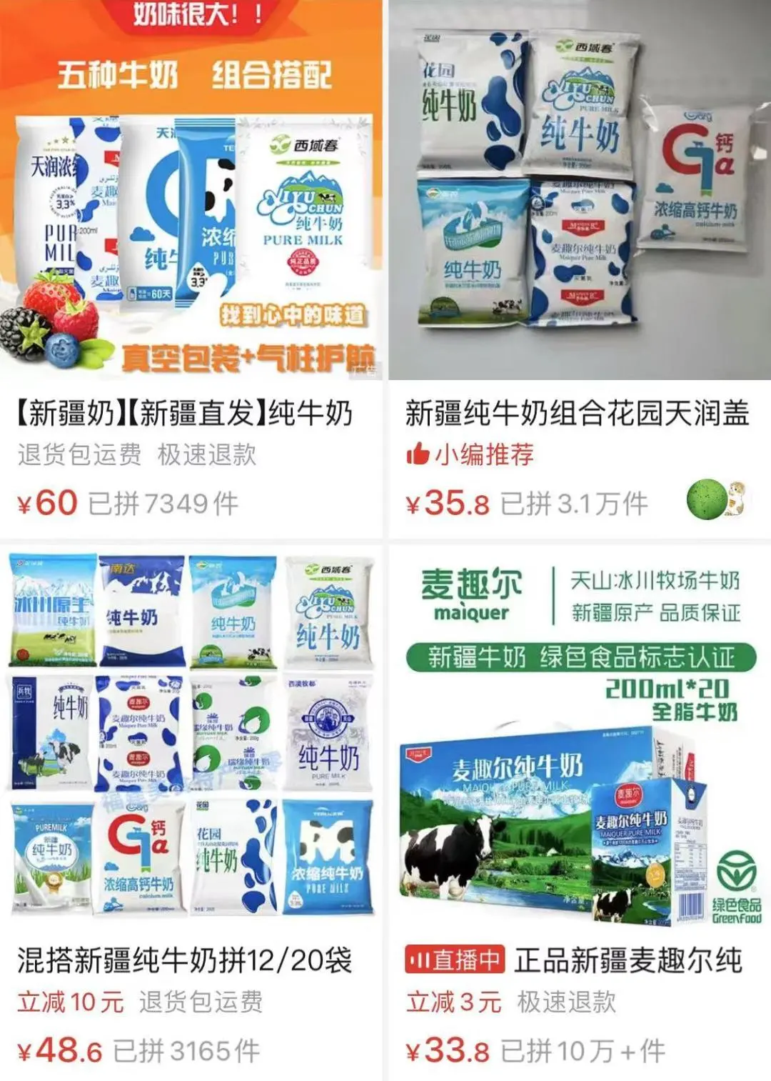 被测评种草的新疆奶，到底有多好喝？