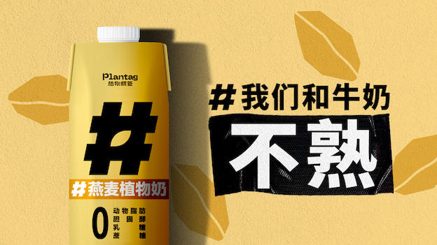 Oatly及追随者已不稀奇，细胞培育奶明年或上市 | 全球公司学习笔记