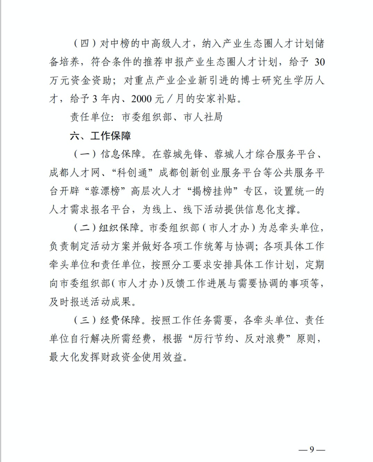天府新时氪｜今天，我们和新经济创业者聊聊天