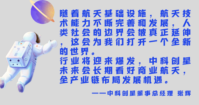 中科创星携Portfolio邀您一起探索浩瀚宇宙 | 航天日专题