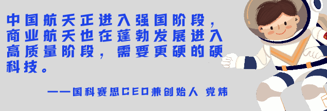 中科创星携Portfolio邀您一起探索浩瀚宇宙 | 航天日专题